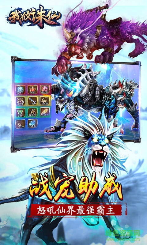 冰鳥游戲我欲誅仙手游 冰鳥游戲我欲誅仙