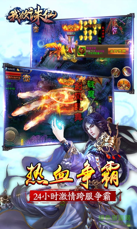 我欲誅仙手游冰鳥 v1.36 安卓版 4