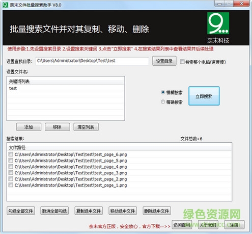 奈末文件批量搜索助手 v8.0 官方版 0