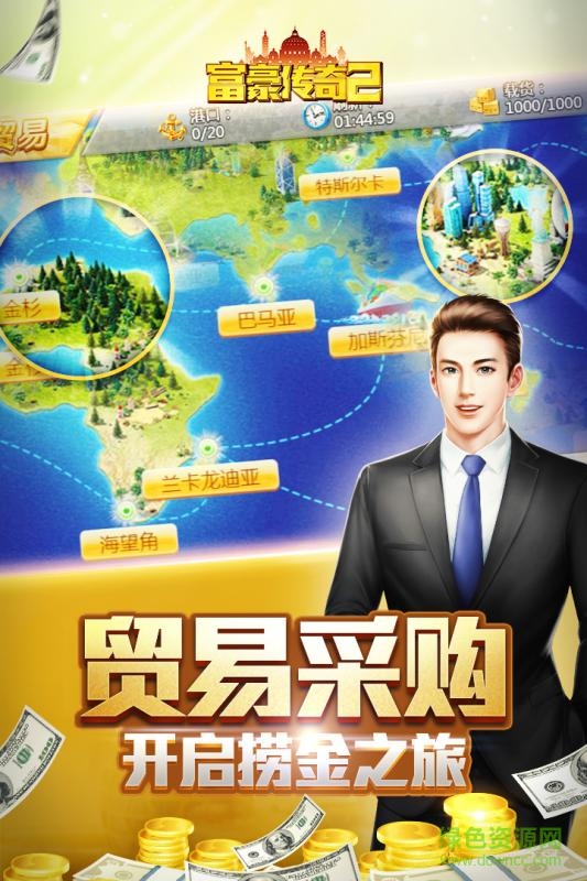 富豪傳奇2手游 v1.2.5 官網(wǎng)安卓版 3