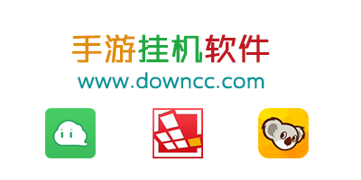 手游掛機(jī)軟件