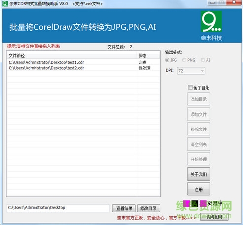 奈末CDR格式批量轉(zhuǎn)換助手