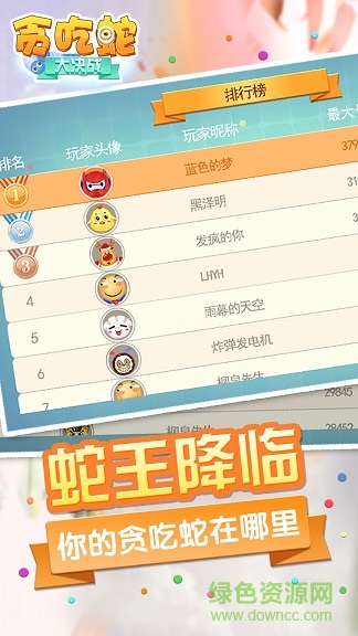 貪吃蛇大決戰(zhàn)游戲 v1.4 安卓版 1