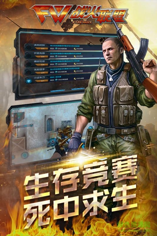 戰(zhàn)火聯(lián)盟騰訊手游 v1.3.55770 安卓版 2