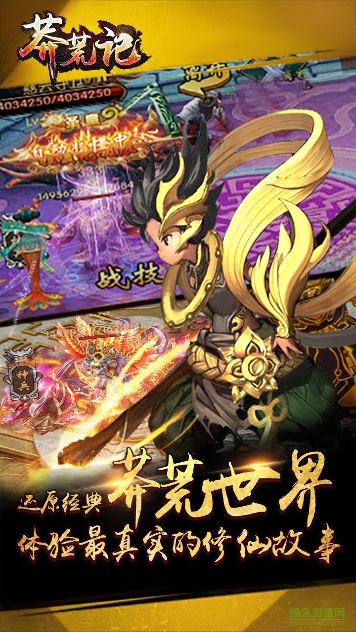 莽荒记 莽荒记游戏下载