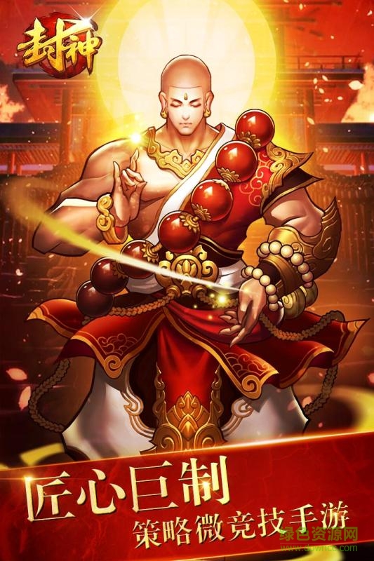 封神爭(zhēng)霸3d九游版