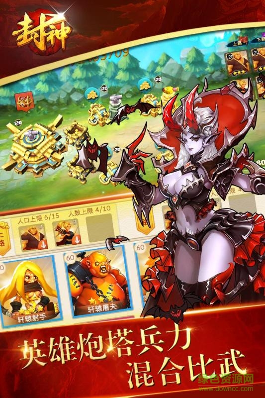 封神爭(zhēng)霸3D手游下載