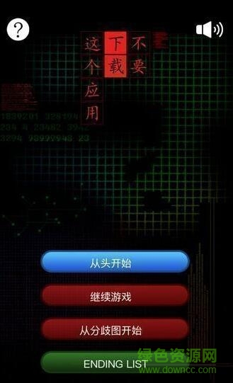 千萬不要下載這個(gè)應(yīng)用漢化版 v1.0.0 安卓版 0