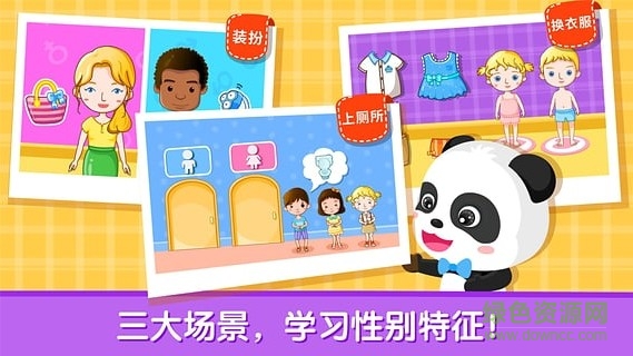 寶寶性別認(rèn)知寶寶巴士 v9.67.00.00 安卓版 0
