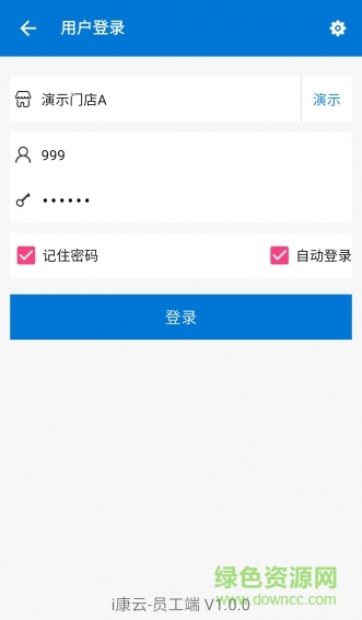 i康云-員工端手機(jī)版 v1.0.0 官方安卓版 2