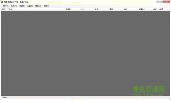 播客錄播助手(直播輔助軟件) v2.1.0.1 免費(fèi)版 1