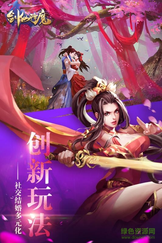 剑仙降魔手游客户端