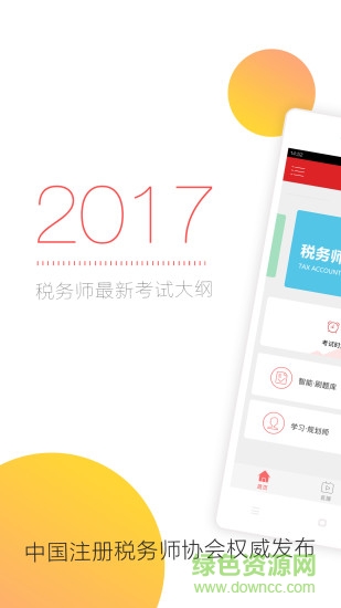 稅務(wù)師隨身學(xué)課堂4