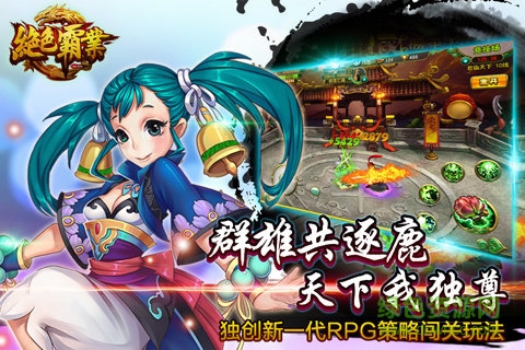 绝色霸业华为手游