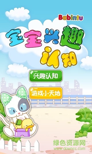 巴賓兔寶寶興趣認(rèn)知 v6.6.0 安卓版 2