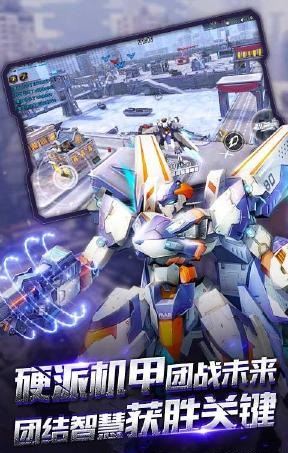 機(jī)甲先鋒手游內(nèi)購(gòu) v1.17.0410 最新安卓版 2