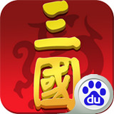 百度版大話三國(guó)志手游