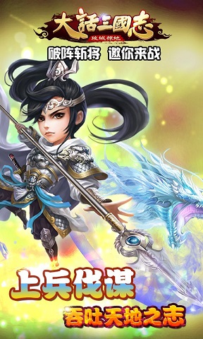 大話三國(guó)志