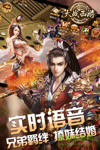 大戰(zhàn)西游百度版