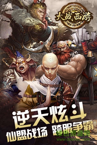 百度版大戰(zhàn)西游手游 v1.0.0 官網(wǎng)安卓版 0