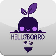 黑蘿 Helloboard