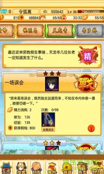 天天闖江湖 v1.0.0 安卓版 1