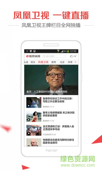 鳳凰新聞鳳凰令作弊器