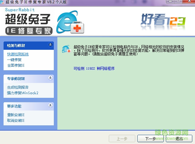 超級兔子瀏覽器修復(fù) v8.2 綠色版 0
