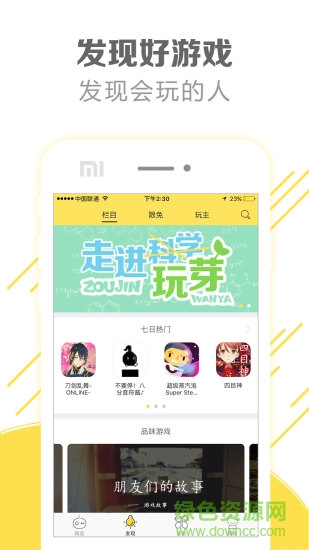 玩芽手機(jī)版 v1.2 安卓版 0