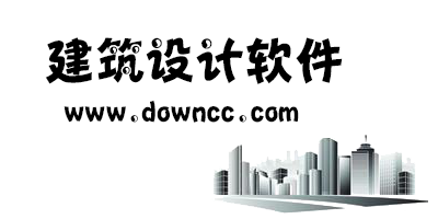 建筑設(shè)計(jì)軟件