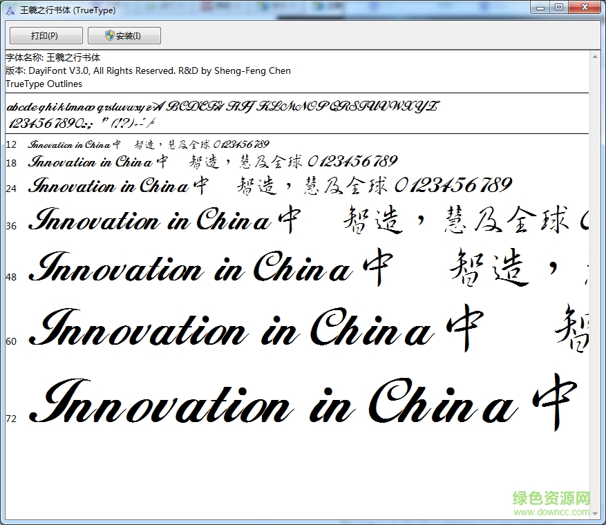 王羲之行書體  0