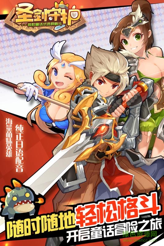 圣劍守護(hù)手游九游版 v2.2.98 安卓版 0