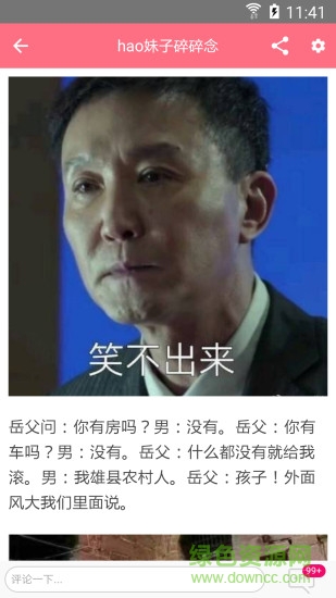 hao妹子碎碎念手機(jī)版 v1.0.1 安卓版 0