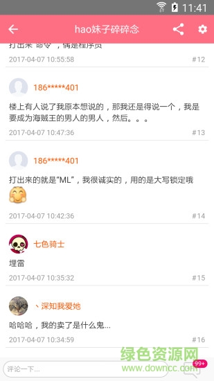 hao妹子碎碎念手機(jī)版 v1.0.1 安卓版 1