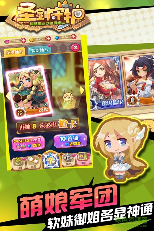 圣劍守護(hù)九游版下載