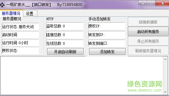 一瓶礦泉水端口轉(zhuǎn)發(fā) v1.1 綠色版 0