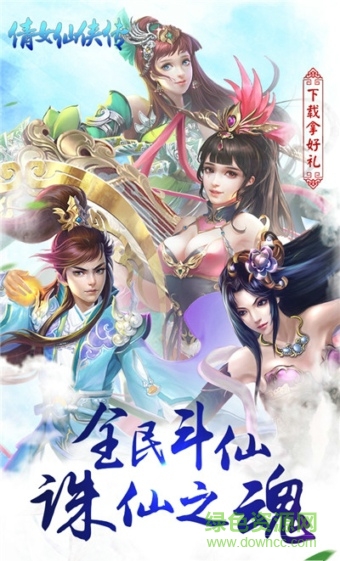 百度倩女仙侠传手游 v2.8.0 官网安卓版2