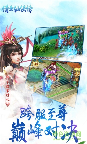 百度倩女仙侠传手游 v2.8.0 官网安卓版0