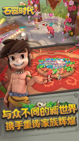 石器時(shí)代2.5單機(jī)版 v2.5 安卓版 1