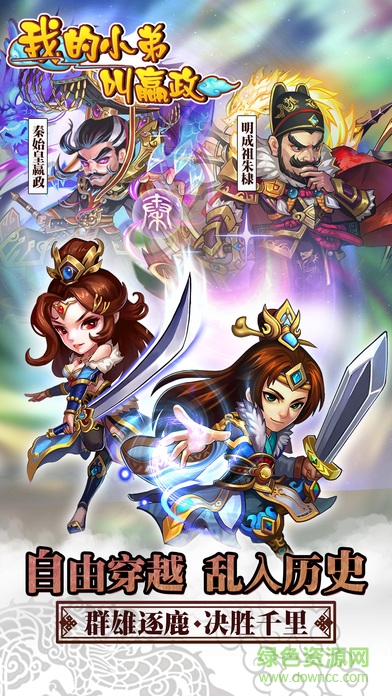 我的小弟叫嬴政 v1.0 安卓版 0