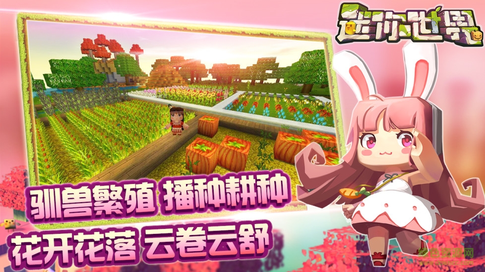 2020迷你世界正常版本四周年 v0.43.6 安卓手機(jī)版 0