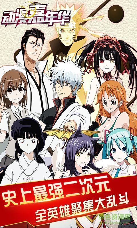 動漫嘉年華bt版 v1.0.1 安卓版 1