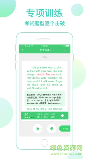 北京e聽(tīng)說(shuō)手機(jī)版(英語(yǔ)學(xué)習(xí)) v3.1.1 官網(wǎng)安卓版 2