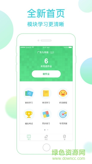北京e聽(tīng)說(shuō)手機(jī)版(英語(yǔ)學(xué)習(xí)) v3.1.1 官網(wǎng)安卓版 3