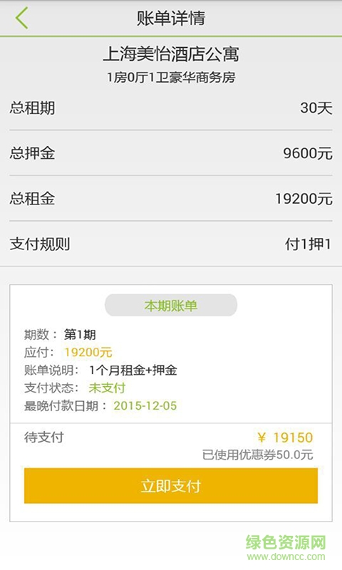 mamahome公寓聯(lián)盟 v6.5.4 安卓版 0
