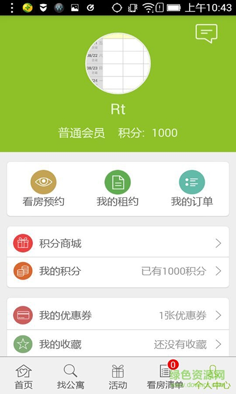 mamahome公寓聯(lián)盟 v6.5.4 安卓版 1