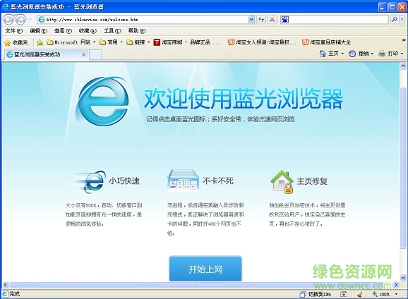藍(lán)光瀏覽器 v2.1.0.82 官方版 0