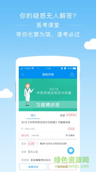 阿虎醫(yī)考電腦版 v8.0.1 pc最新版 0