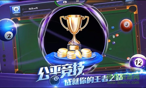 臺(tái)球風(fēng)云正式版/