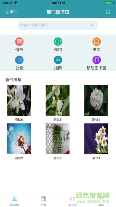 書(shū)魔方手機(jī)版(圖書(shū)館服務(wù)) v1.0 安卓版 0